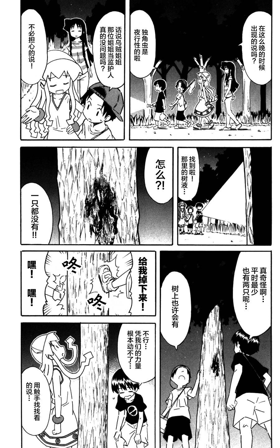 侵略！乌贼娘漫画-图2