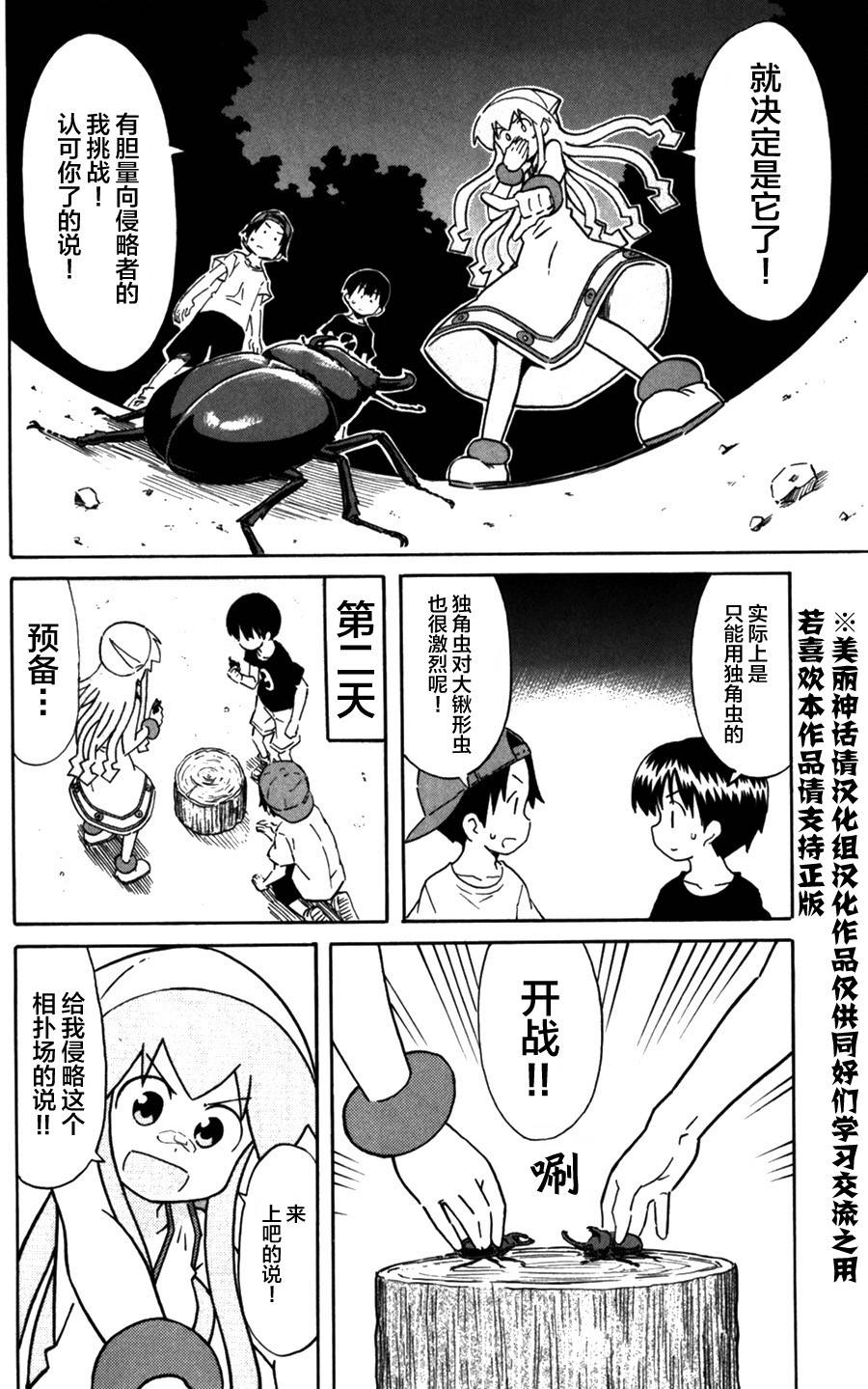 侵略！乌贼娘漫画-图5