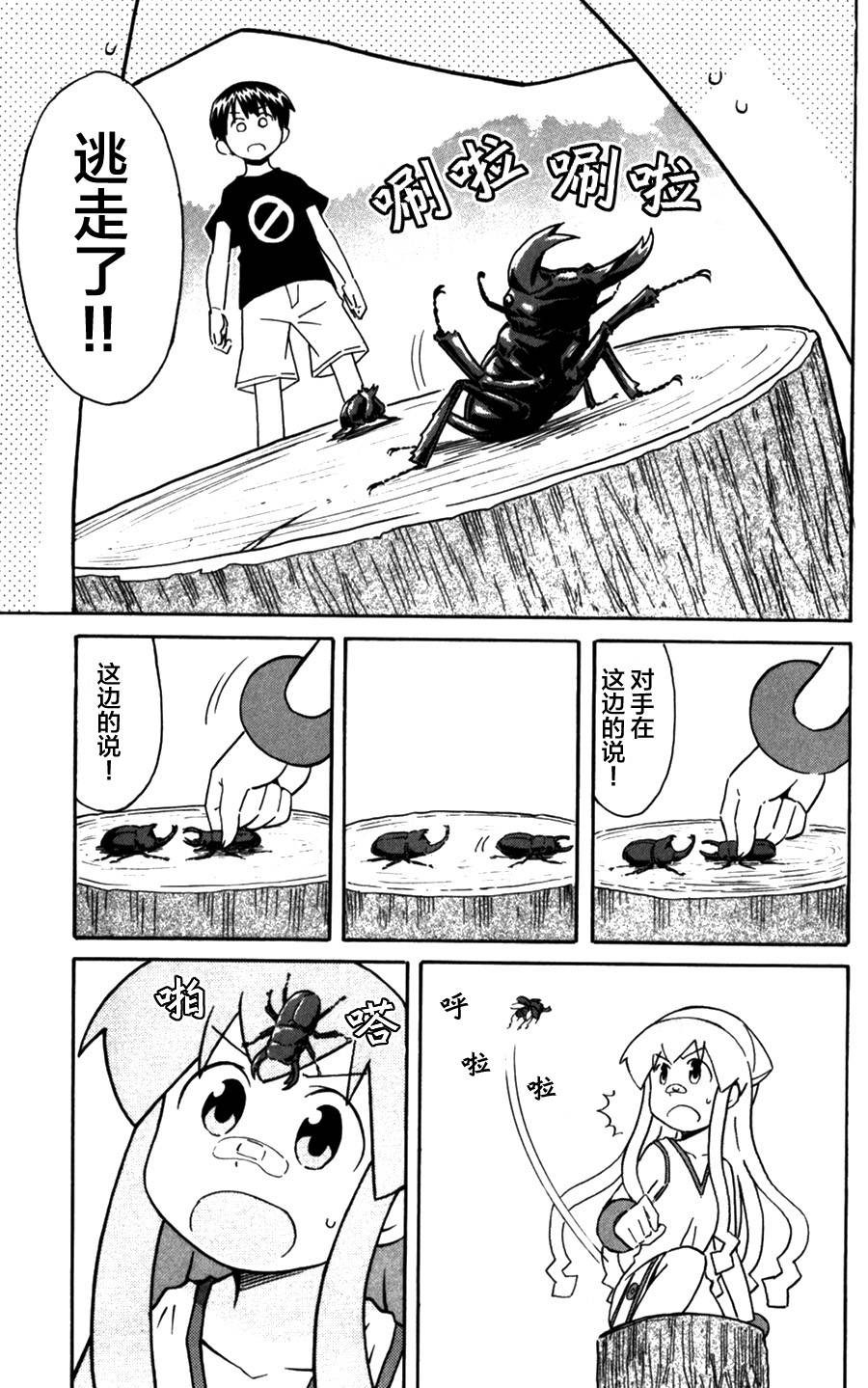 侵略！乌贼娘漫画-图6