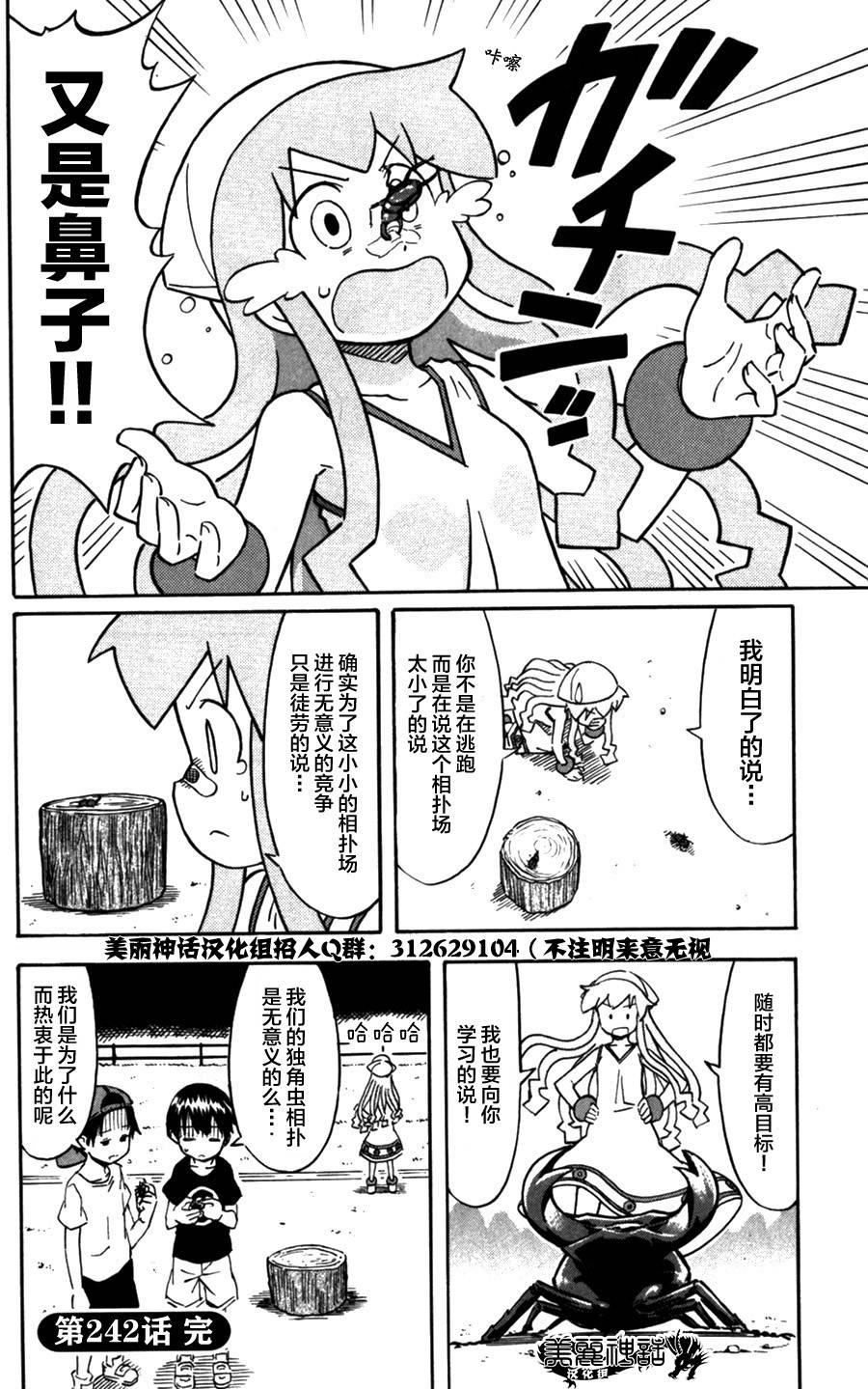 侵略！乌贼娘漫画-图7