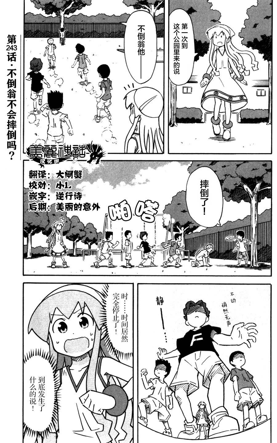 侵略！乌贼娘漫画-图0