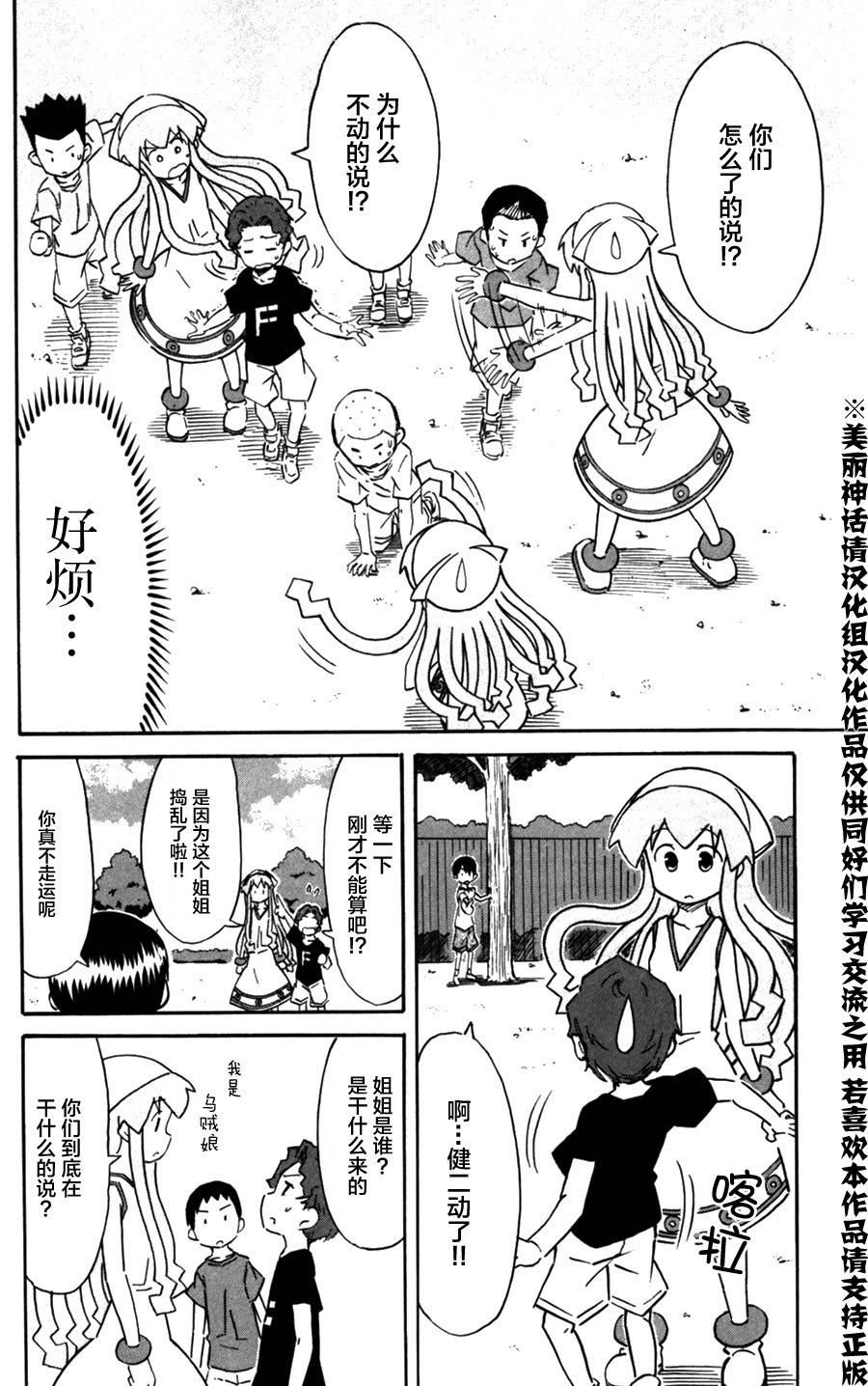 侵略！乌贼娘漫画-图1