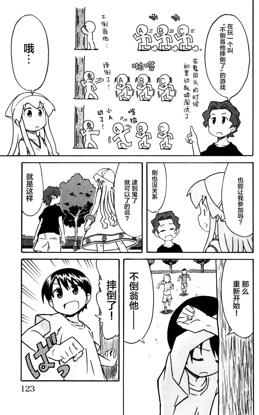侵略！乌贼娘漫画-图2