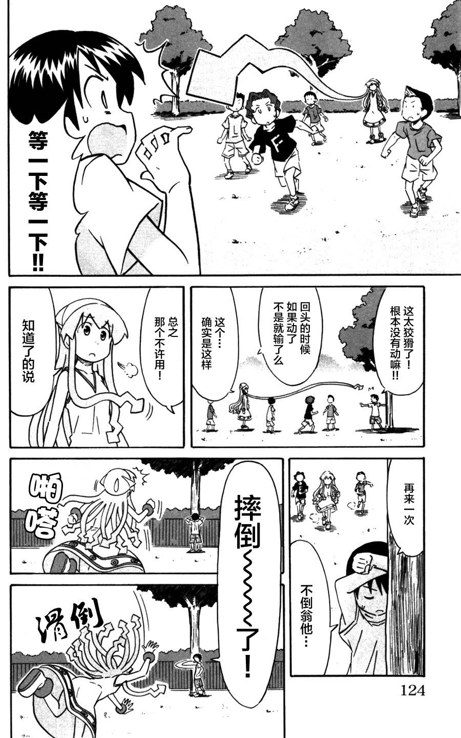 侵略！乌贼娘漫画-图3