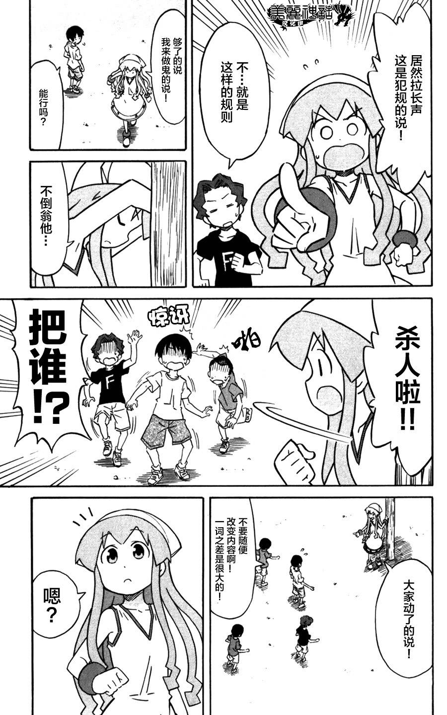 侵略！乌贼娘漫画-图4