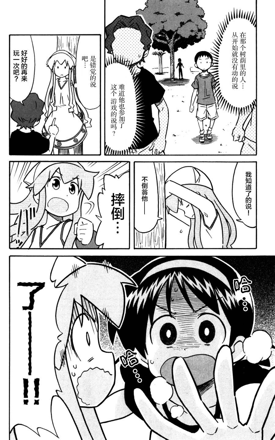 侵略！乌贼娘漫画-图5
