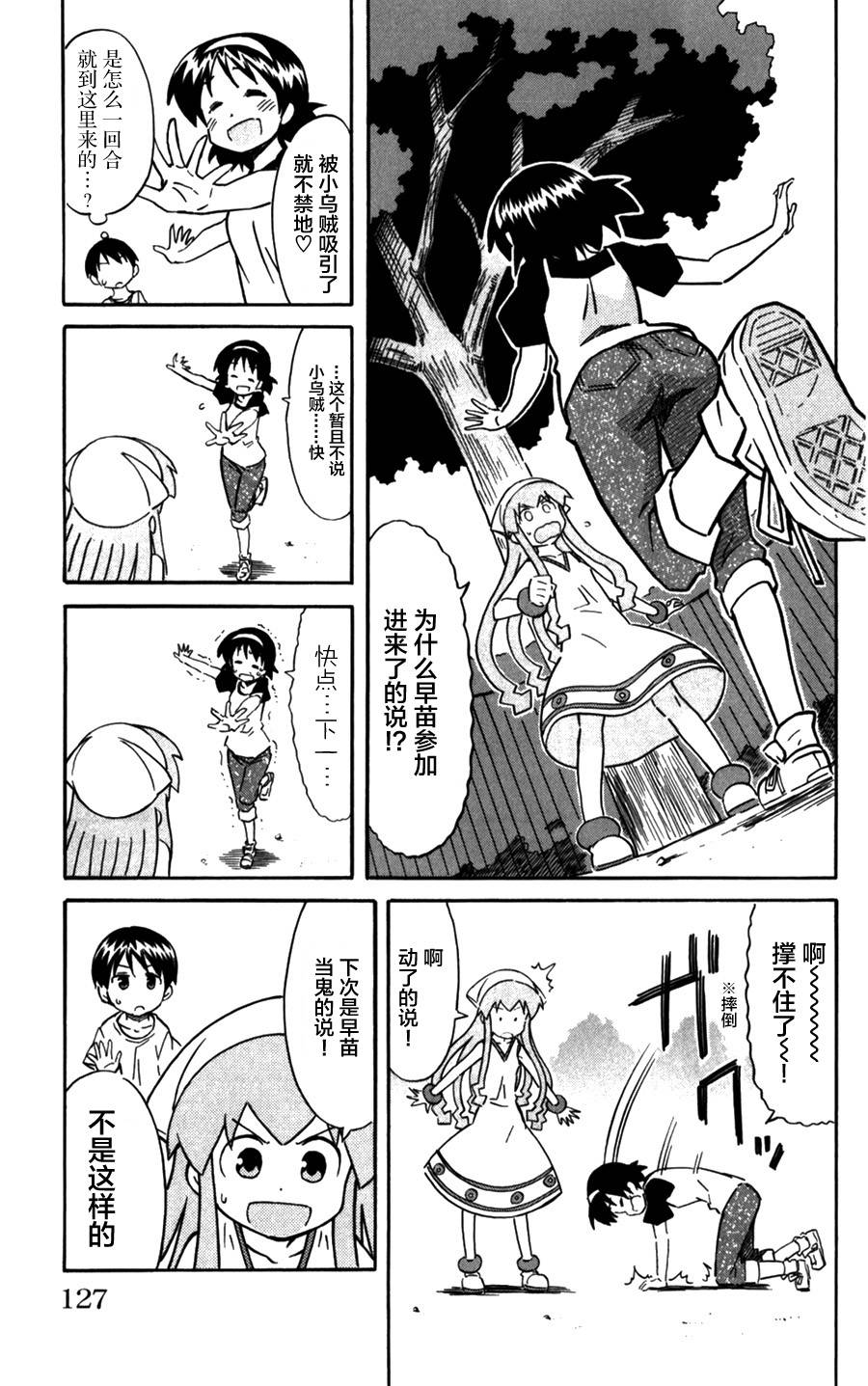 侵略！乌贼娘漫画-图6