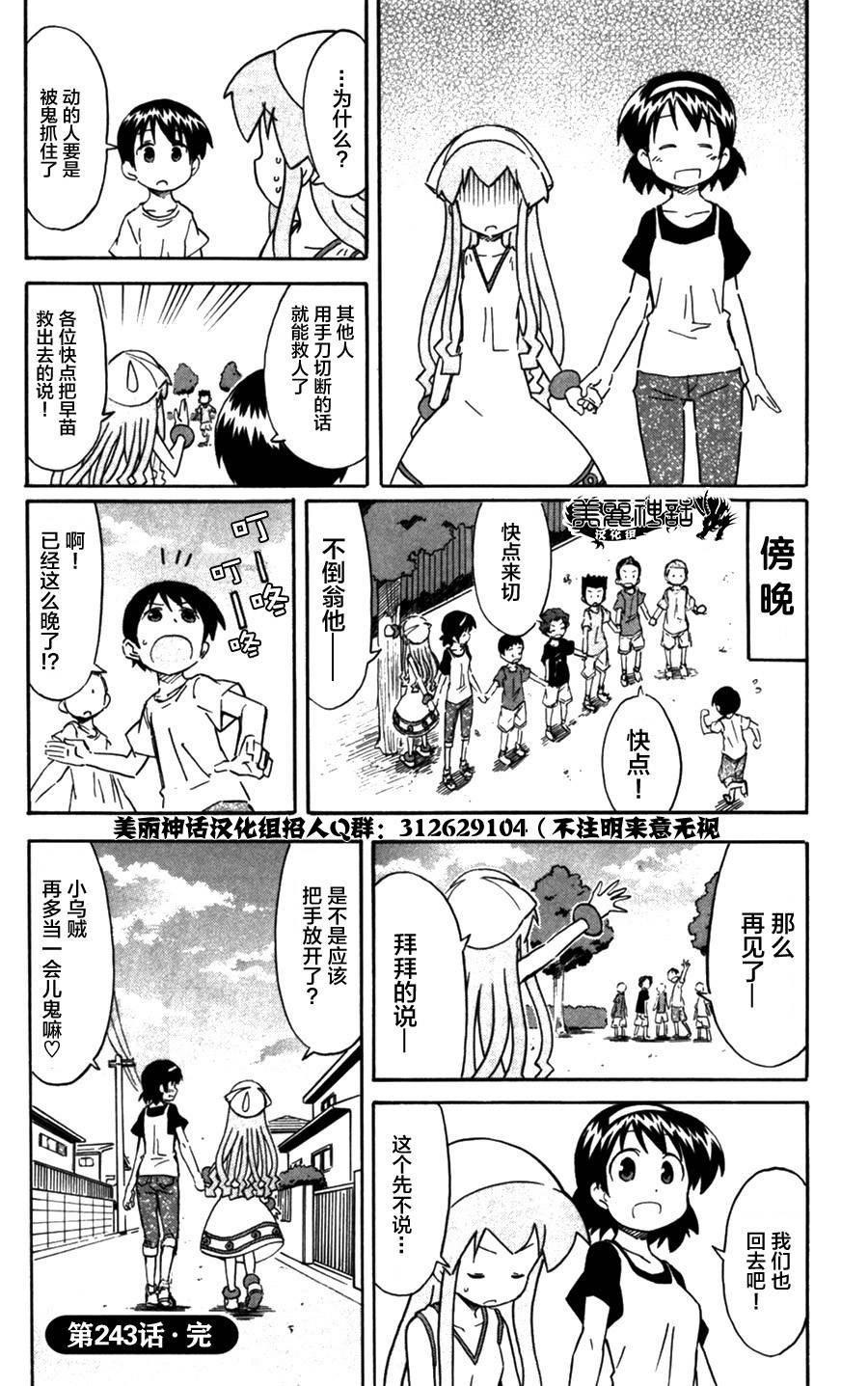 侵略！乌贼娘漫画-图7