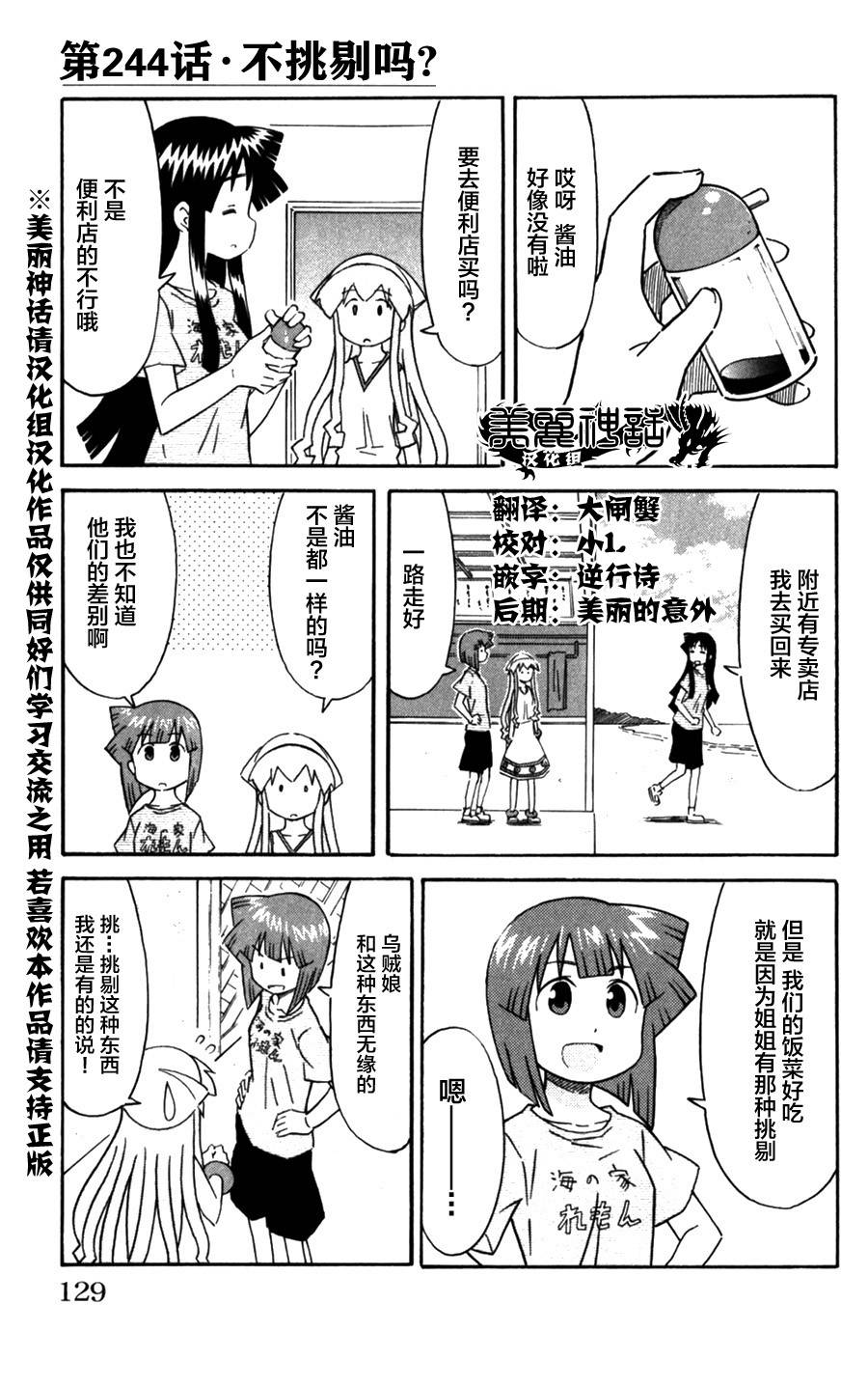 侵略！乌贼娘漫画-图0