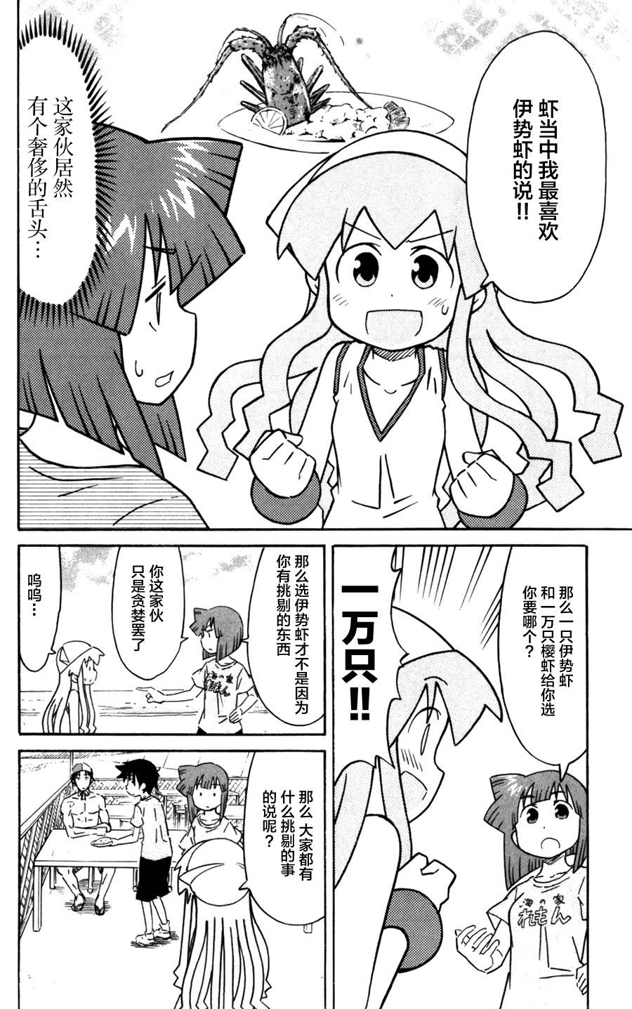 侵略！乌贼娘漫画-图1