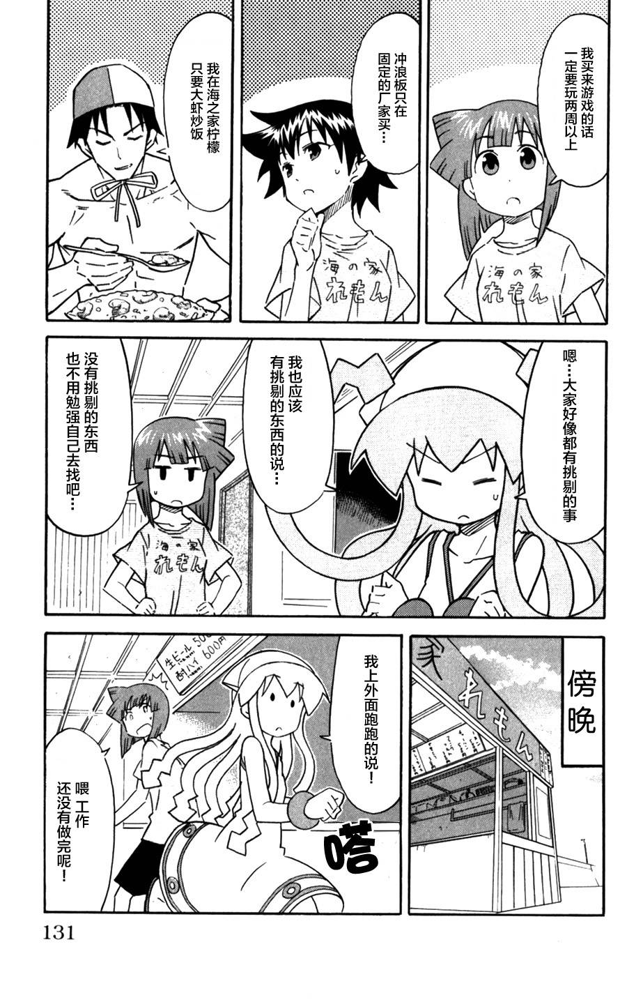 侵略！乌贼娘漫画-图2