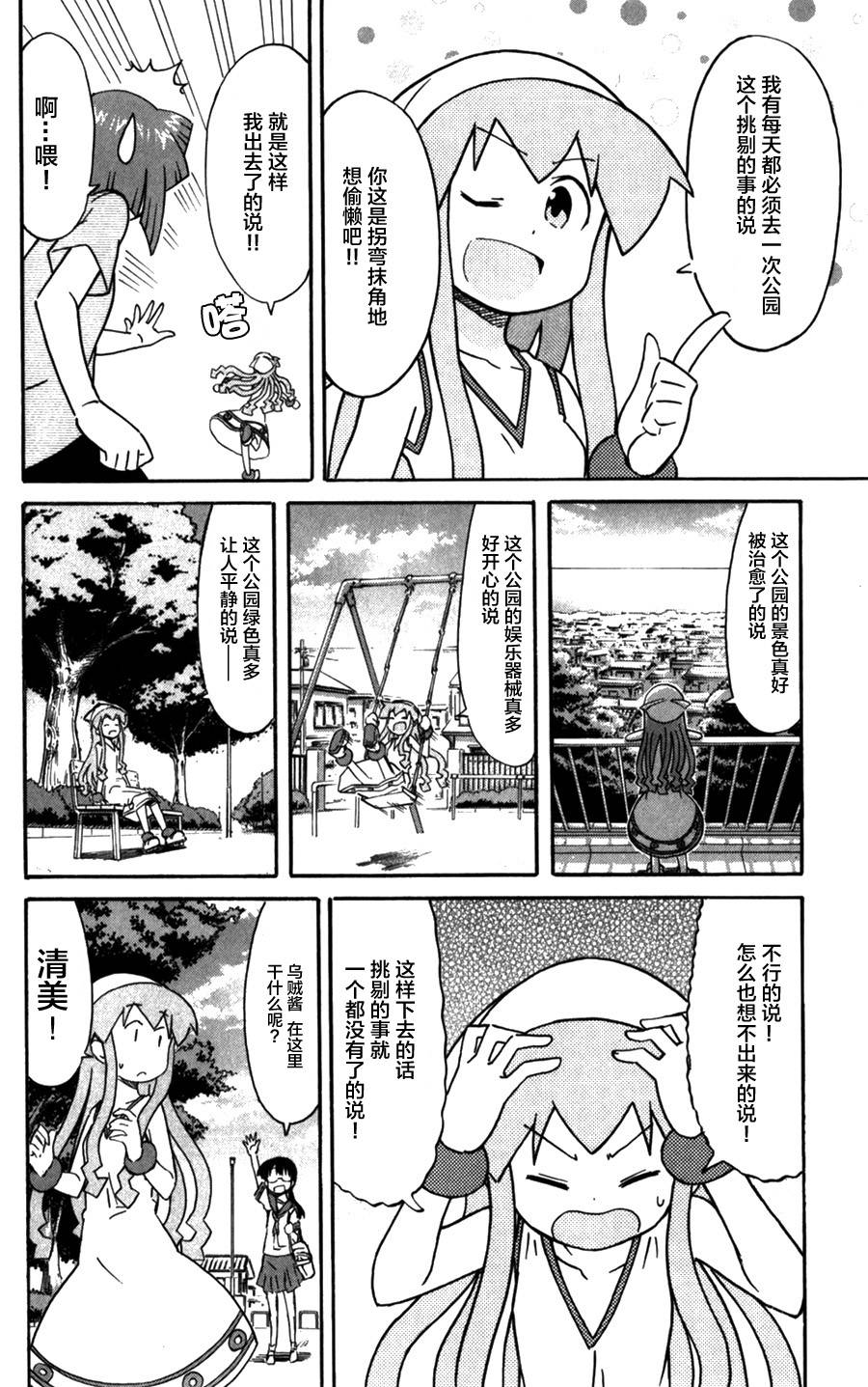 侵略！乌贼娘漫画-图3