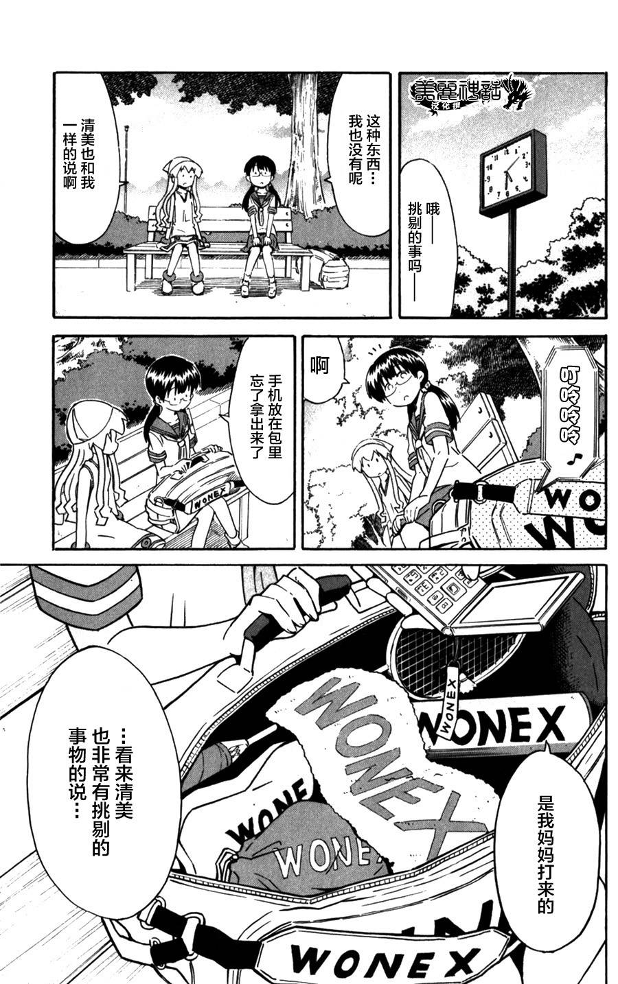 侵略！乌贼娘漫画-图4