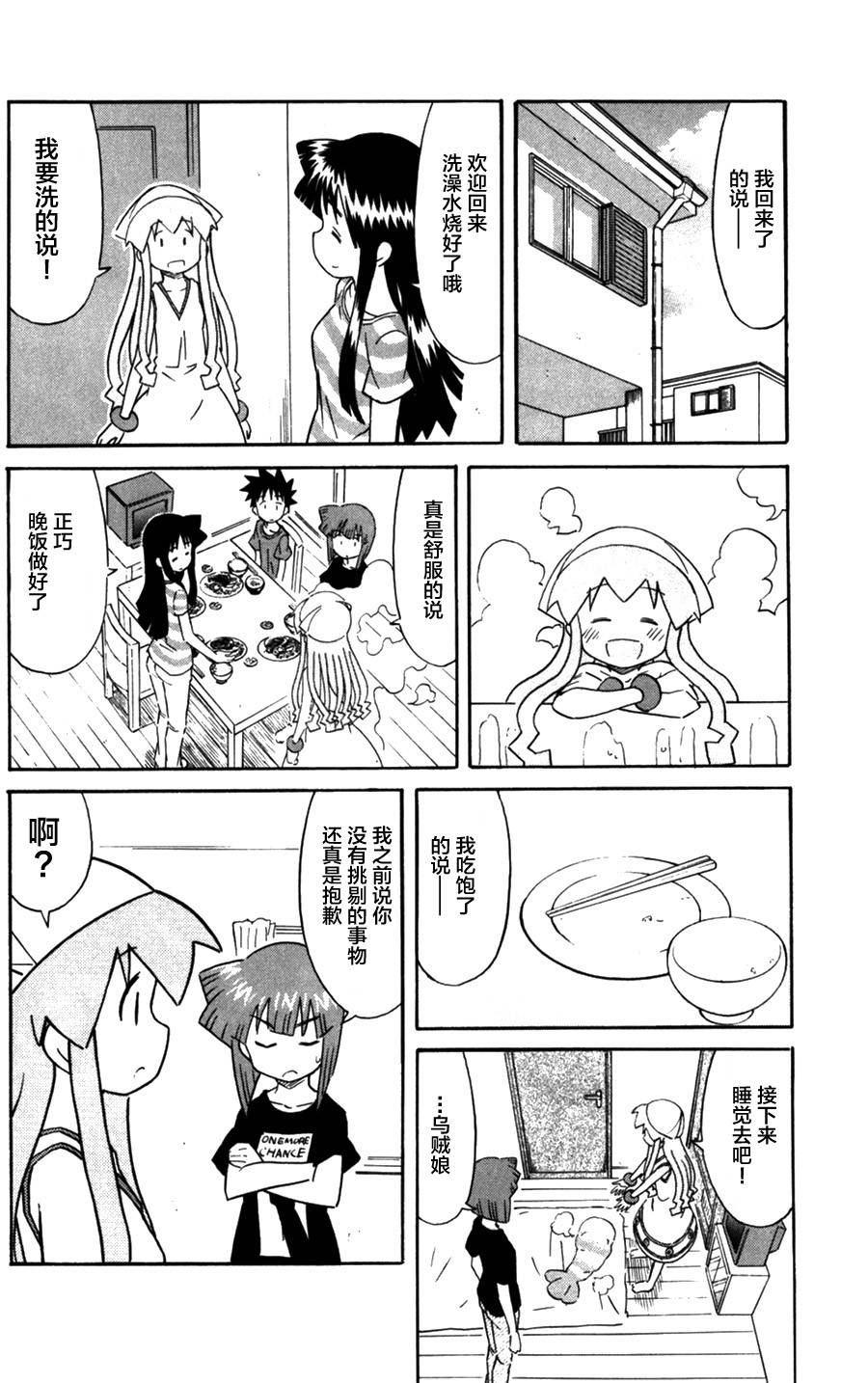 侵略！乌贼娘漫画-图5