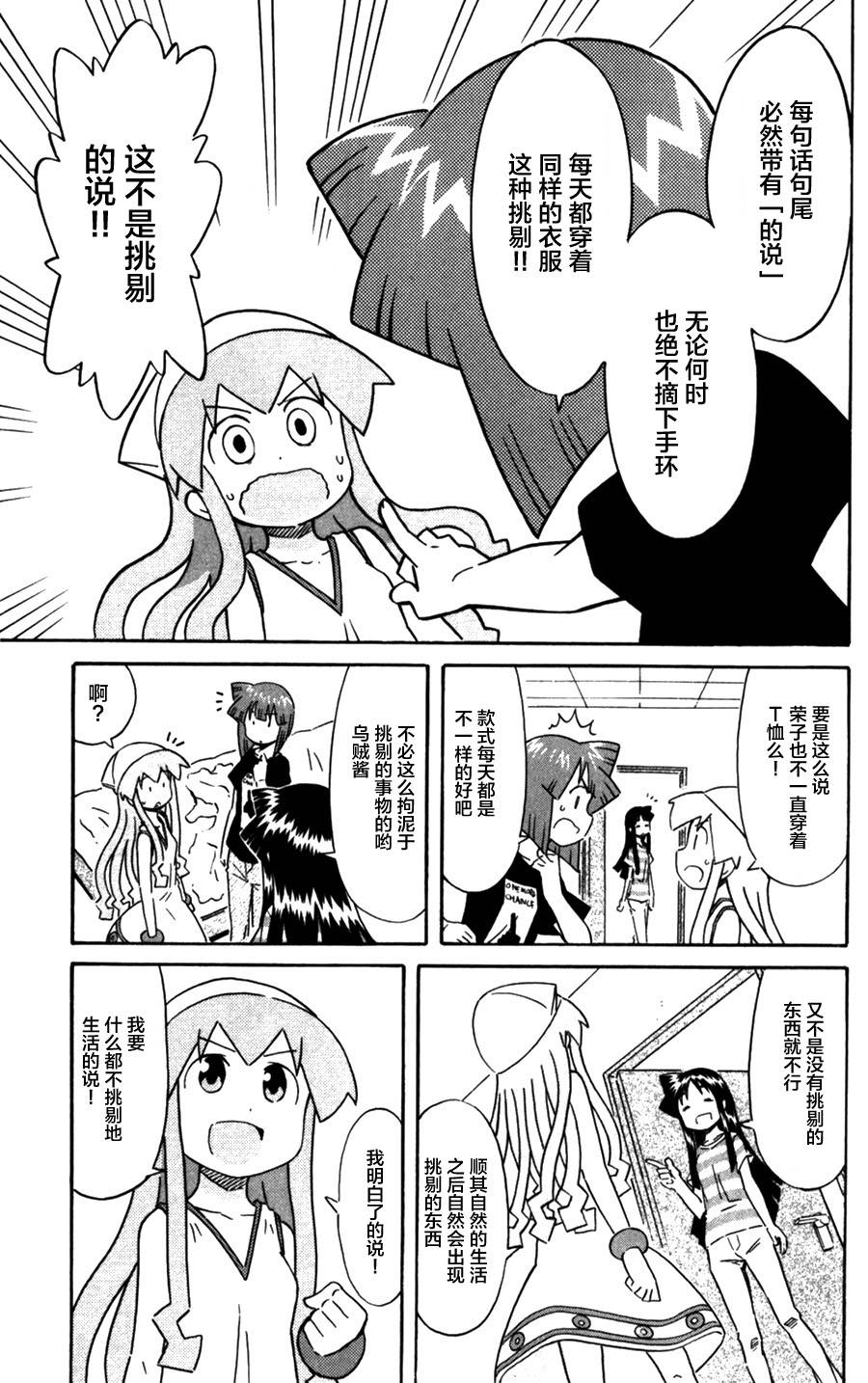侵略！乌贼娘漫画-图6