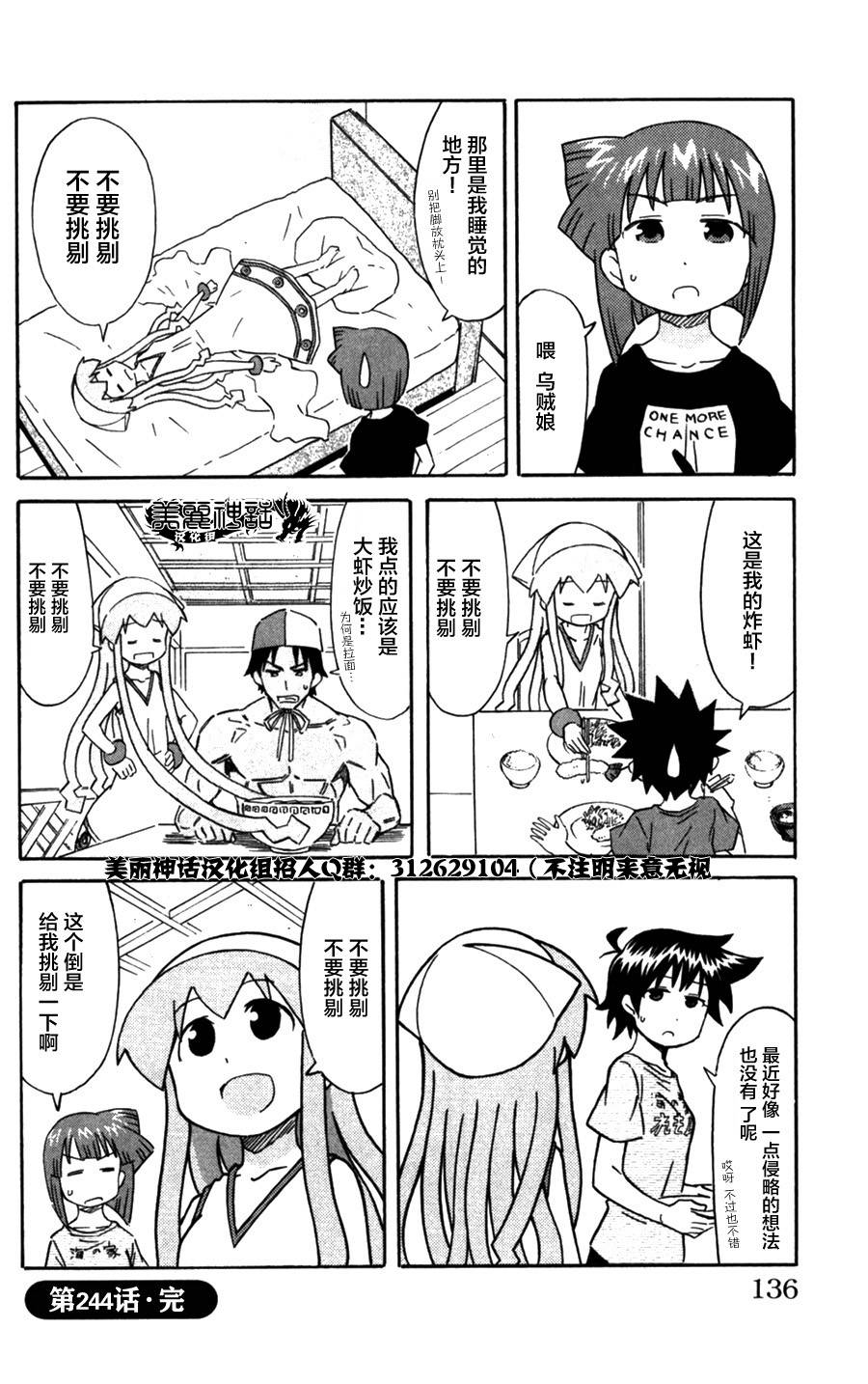 侵略！乌贼娘漫画-图7