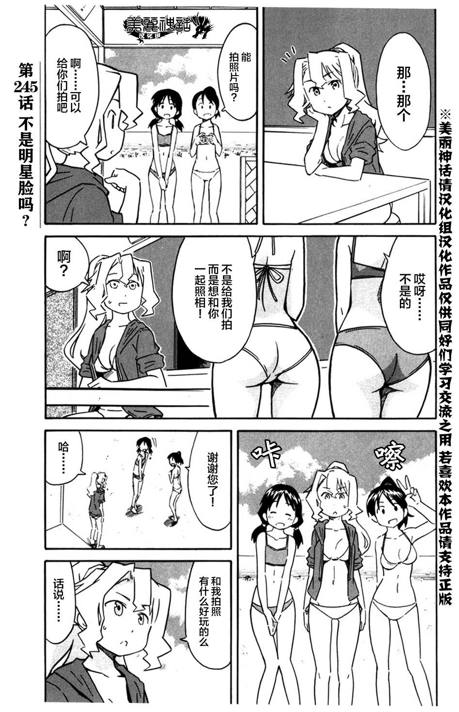 侵略！乌贼娘第245话第1页