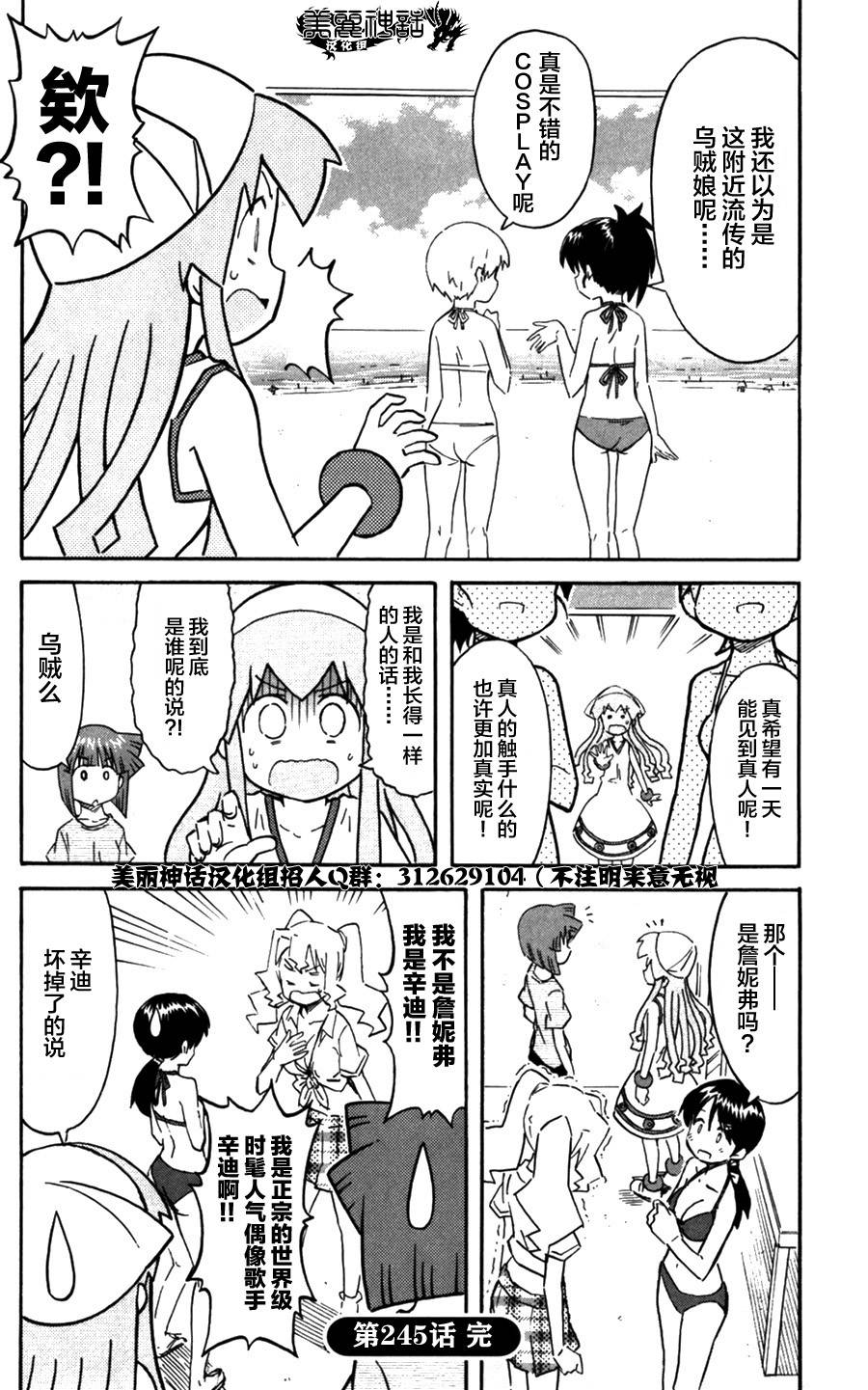 侵略！乌贼娘漫画-图7