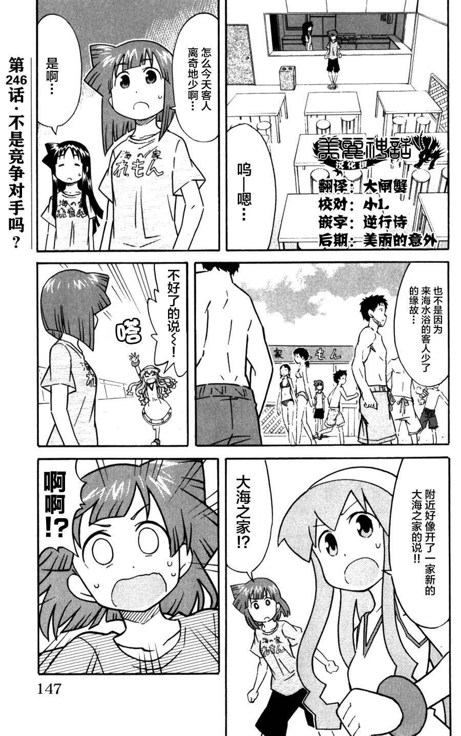 侵略！乌贼娘第246话第1页