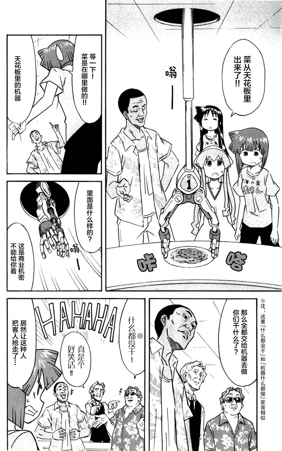 侵略！乌贼娘漫画-图3