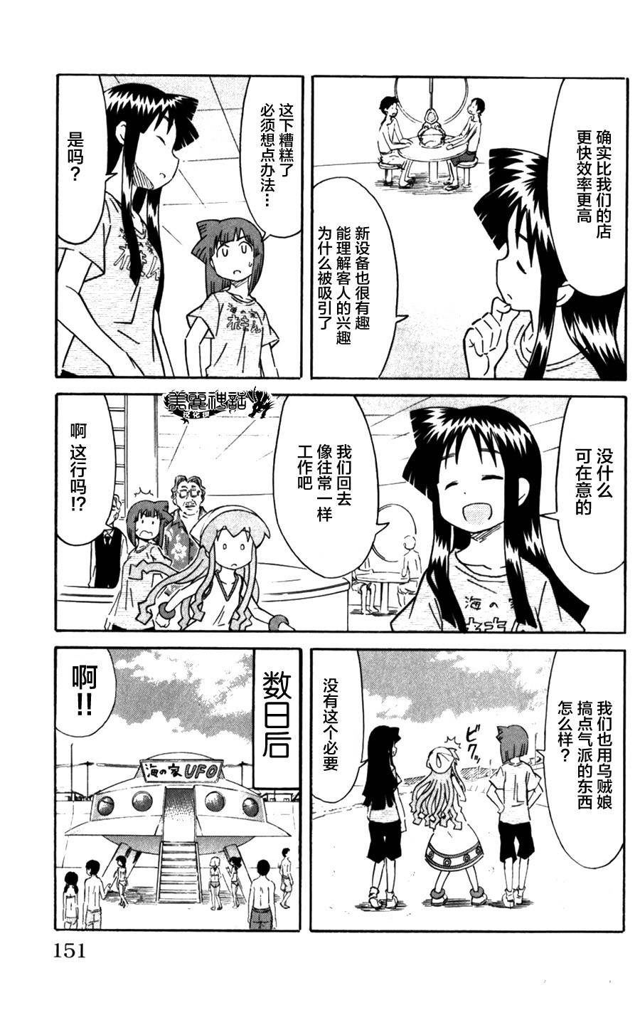 侵略！乌贼娘漫画-图4