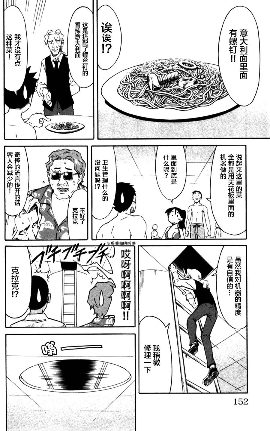 侵略！乌贼娘漫画-图5