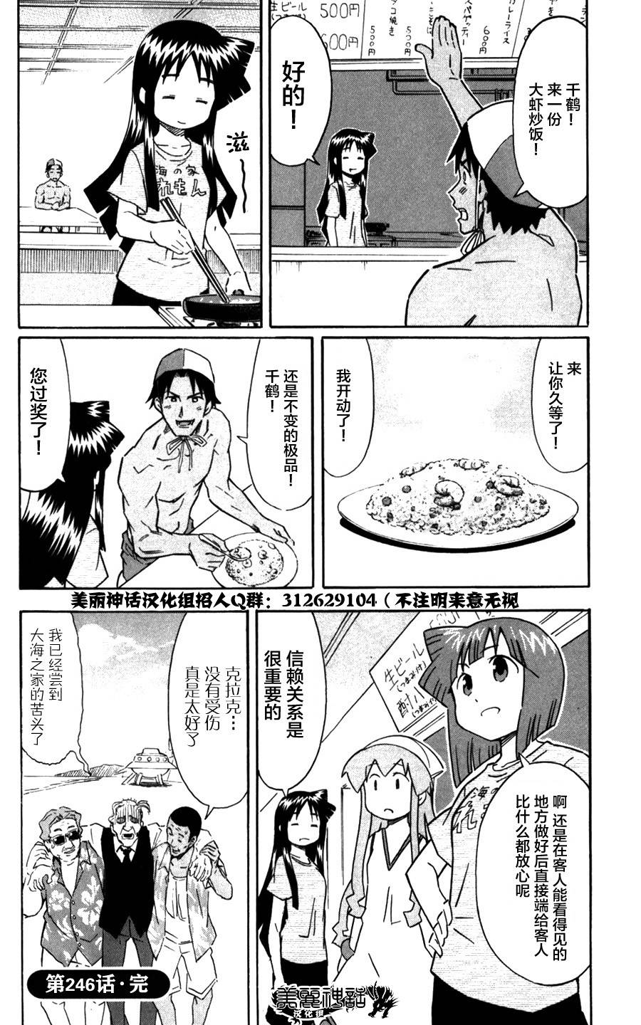 侵略！乌贼娘漫画-图7