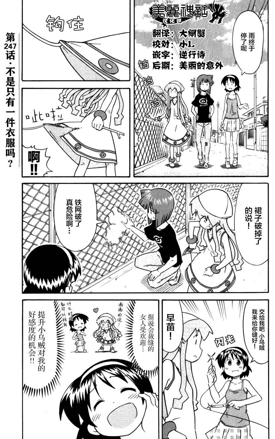 侵略！乌贼娘第247话第1页