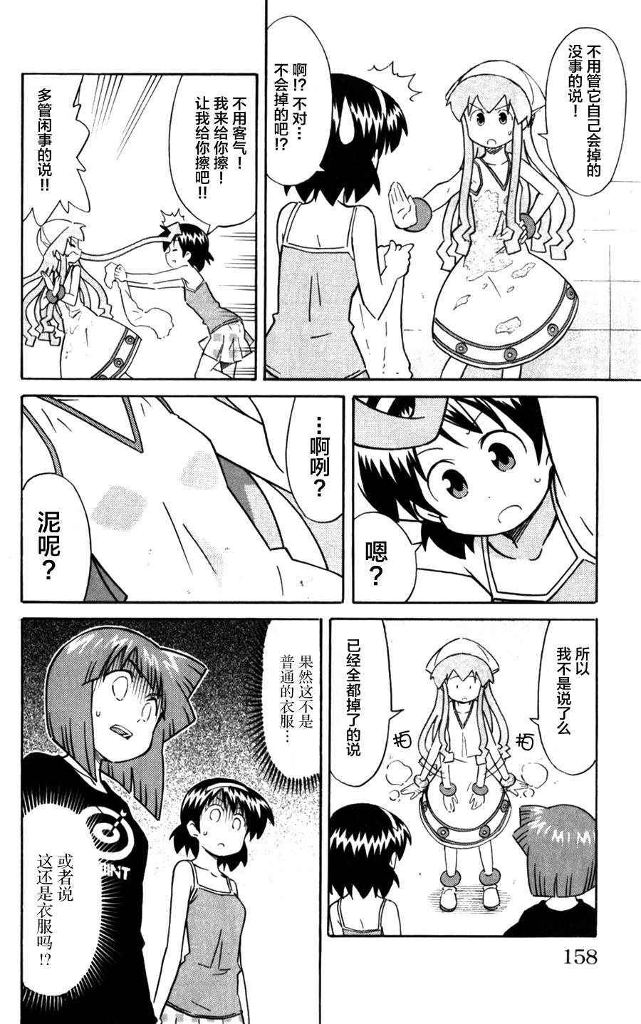 侵略！乌贼娘漫画-图3