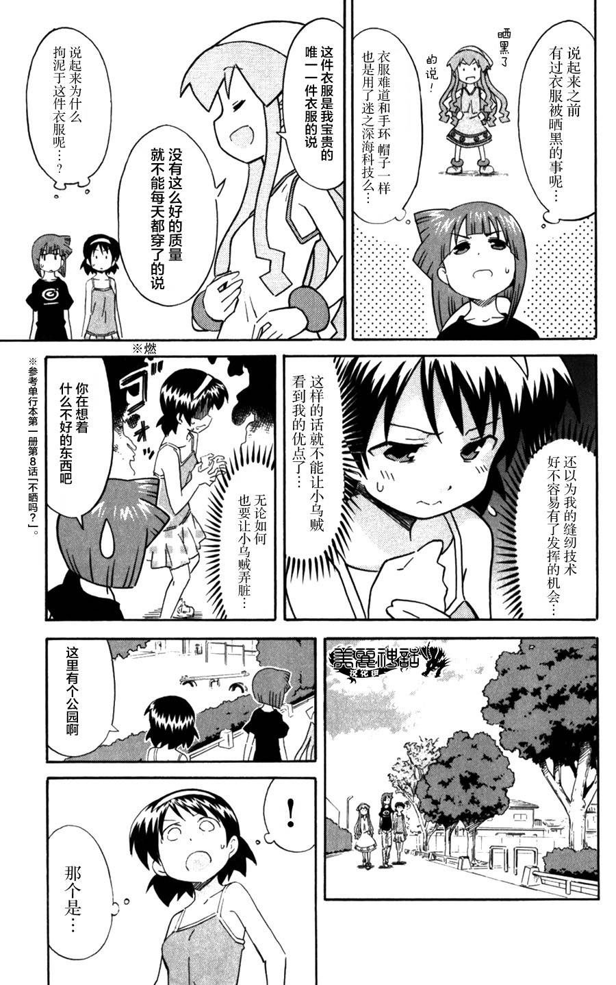 侵略！乌贼娘漫画-图4