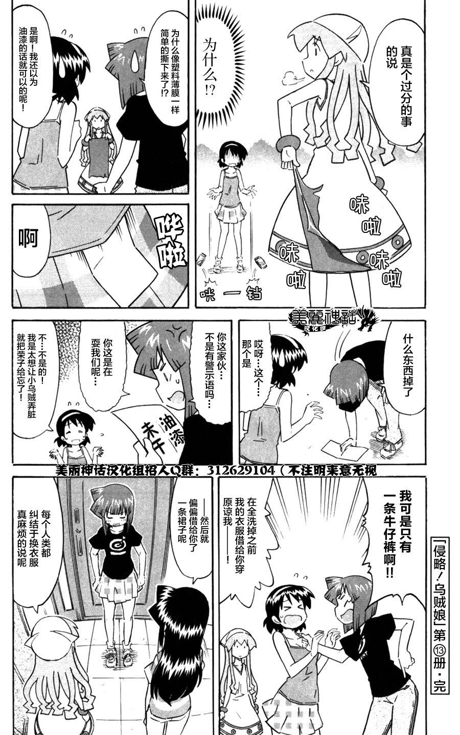 侵略！乌贼娘漫画-图7