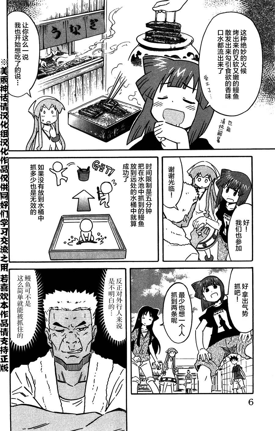 侵略！乌贼娘漫画-图1