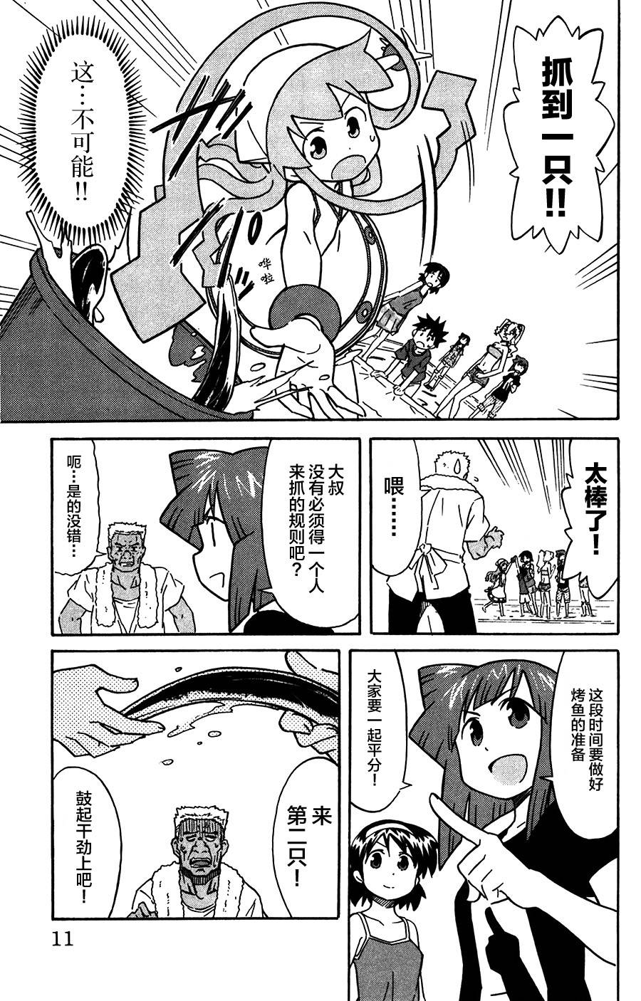 侵略！乌贼娘漫画-图6