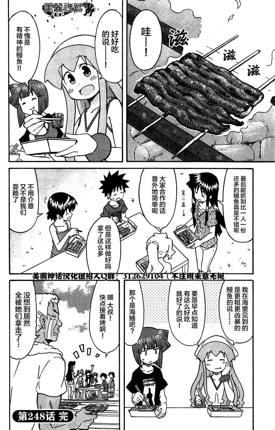 侵略！乌贼娘漫画-图7