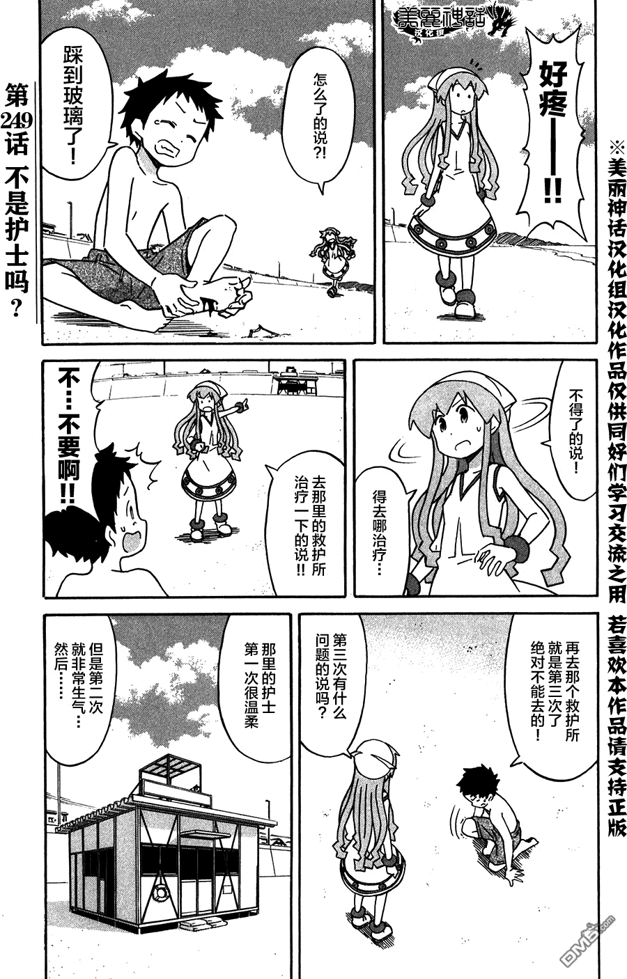 侵略！乌贼娘漫画-图0