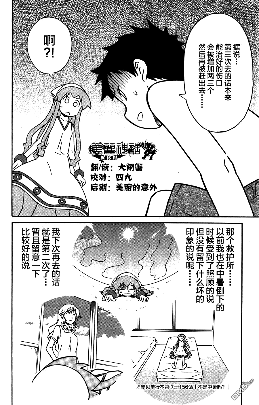 侵略！乌贼娘漫画-图1