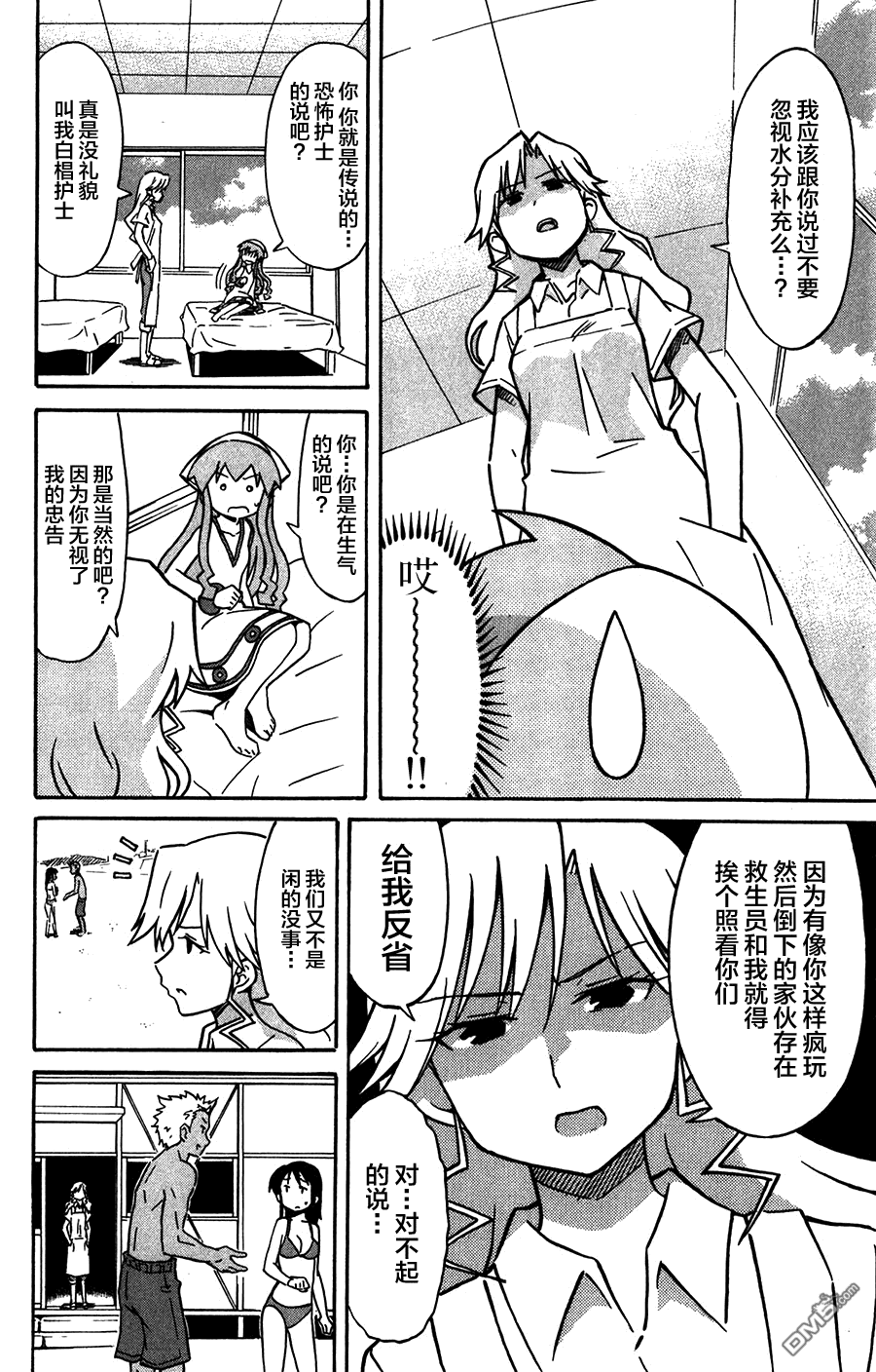 侵略！乌贼娘漫画-图3