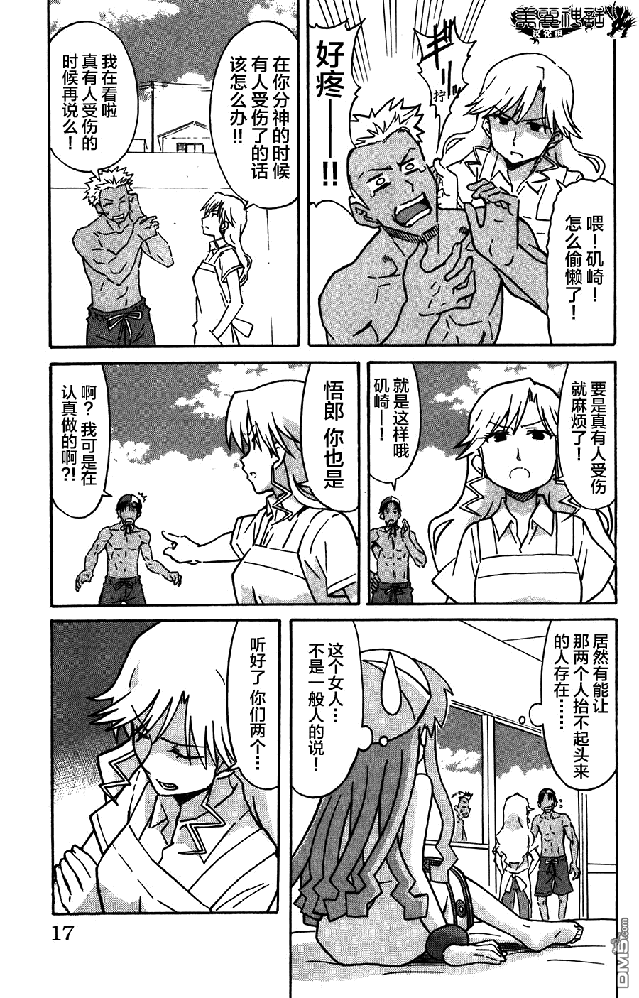 侵略！乌贼娘漫画-图4