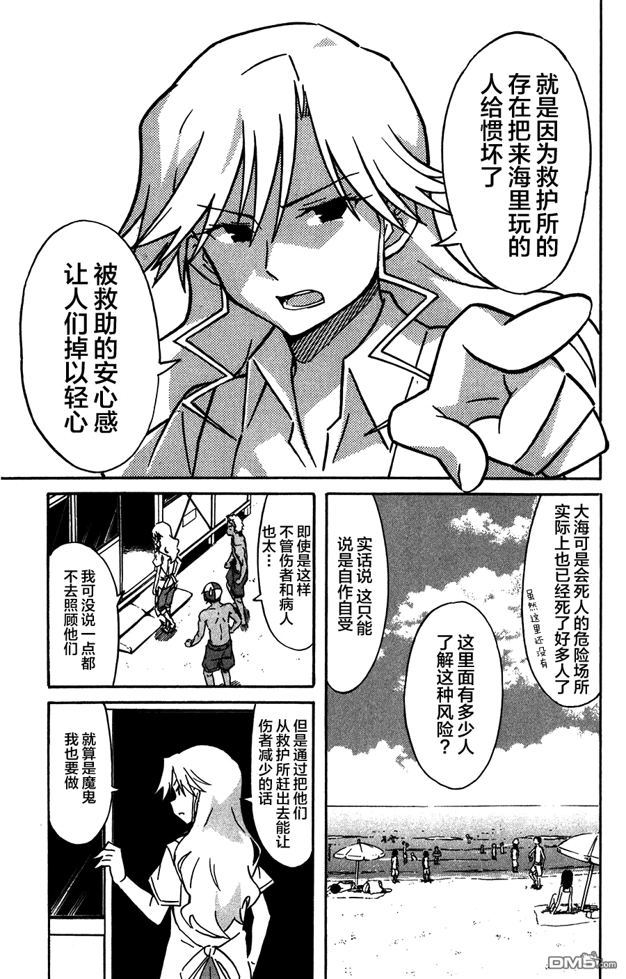 侵略！乌贼娘漫画-图6