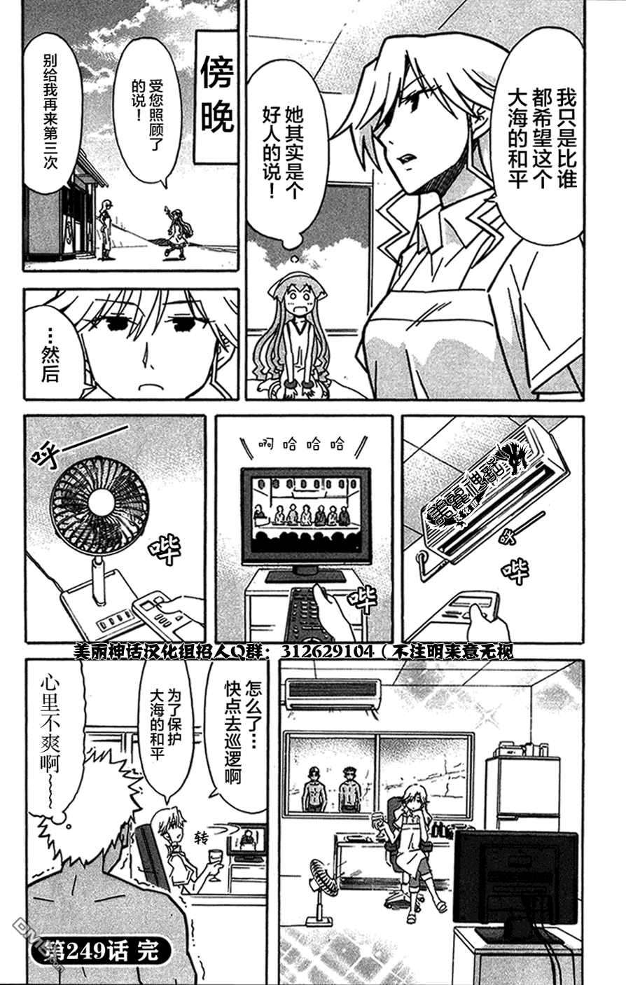 侵略！乌贼娘漫画-图7