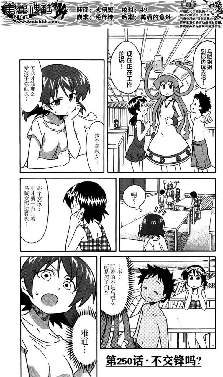 侵略！乌贼娘漫画-图0