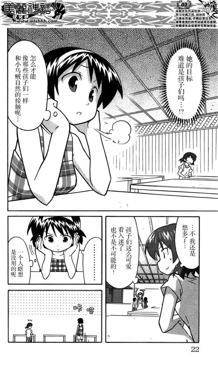 侵略！乌贼娘漫画-图1