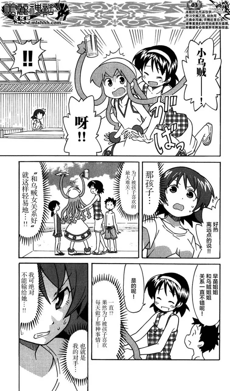 侵略！乌贼娘漫画-图2