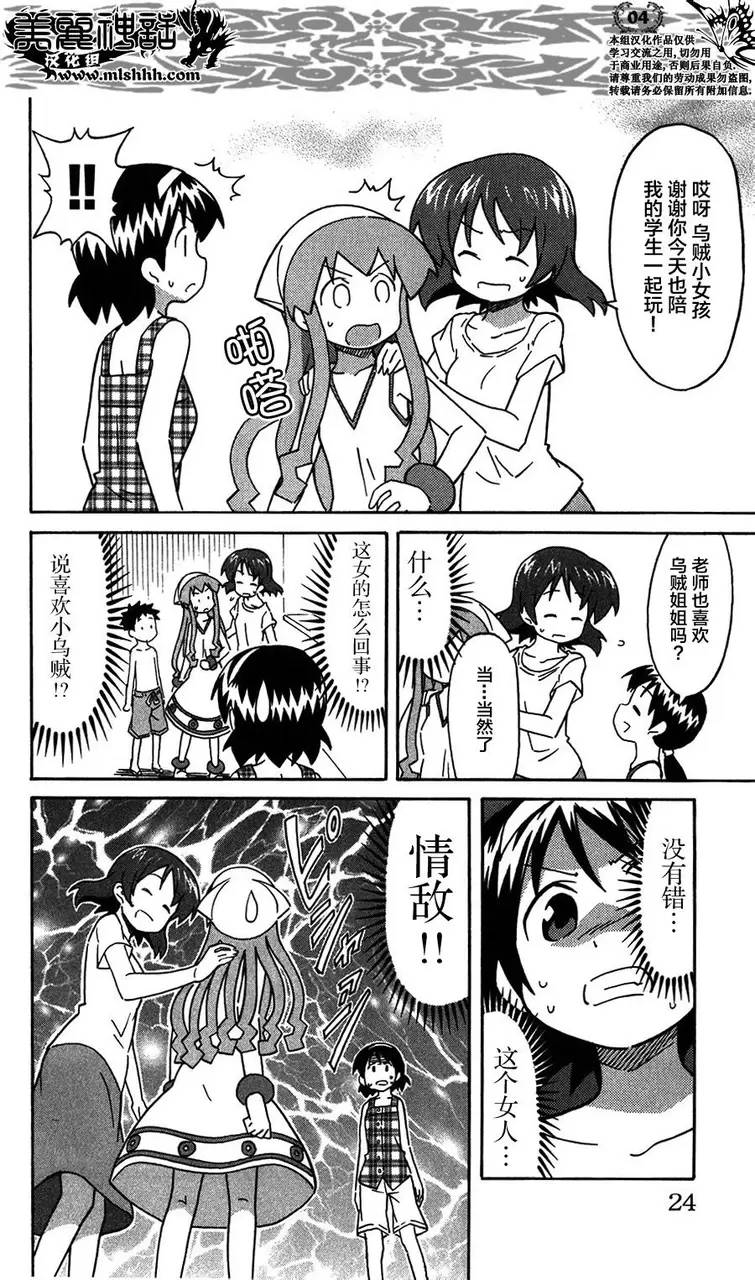 侵略！乌贼娘漫画-图3