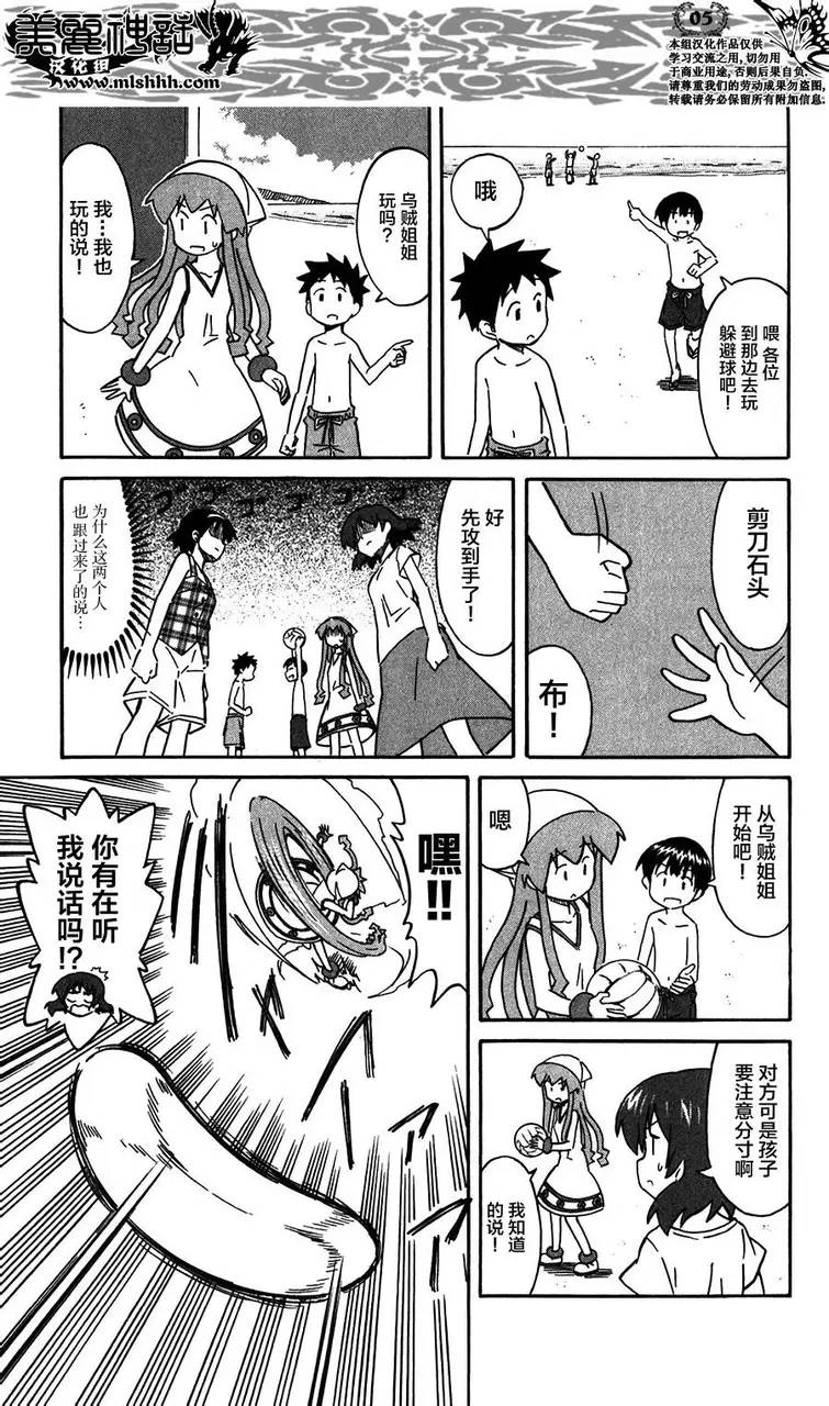侵略！乌贼娘漫画-图4