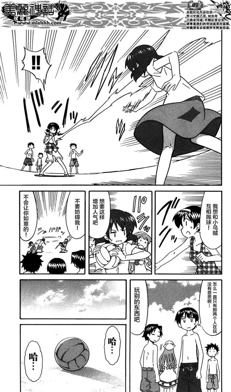 侵略！乌贼娘漫画-图6