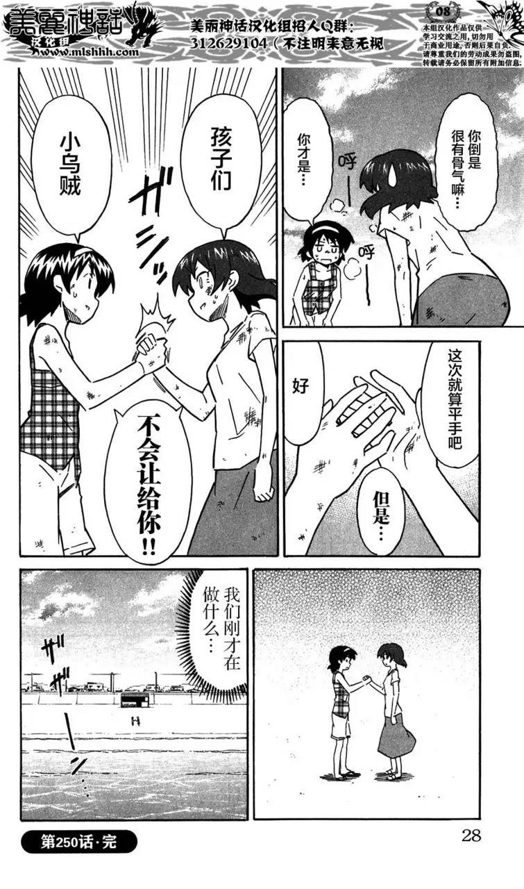 侵略！乌贼娘漫画-图7