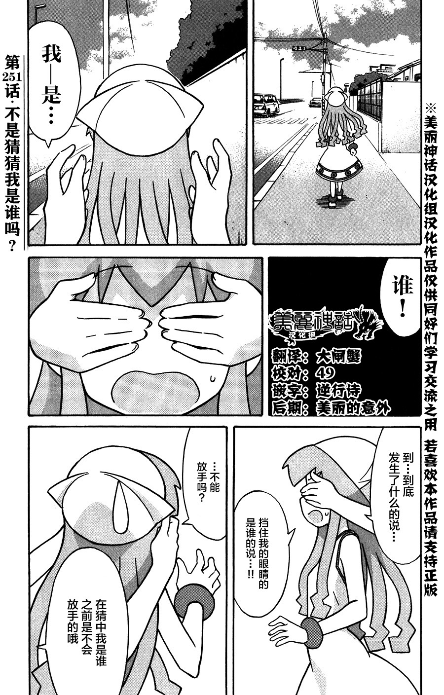 侵略！乌贼娘漫画-图0