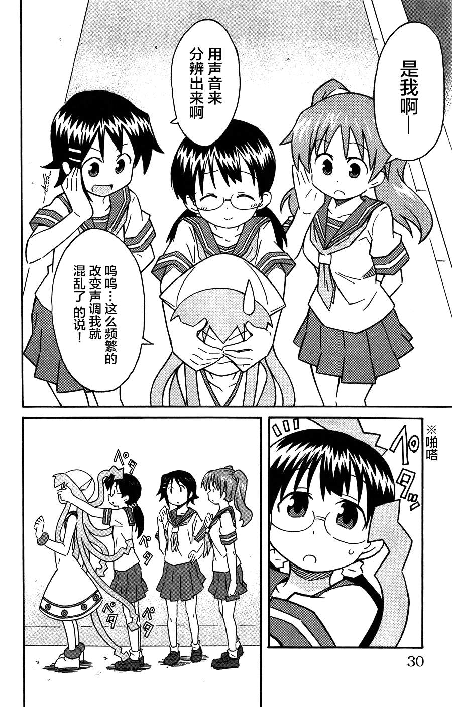 侵略！乌贼娘漫画-图1