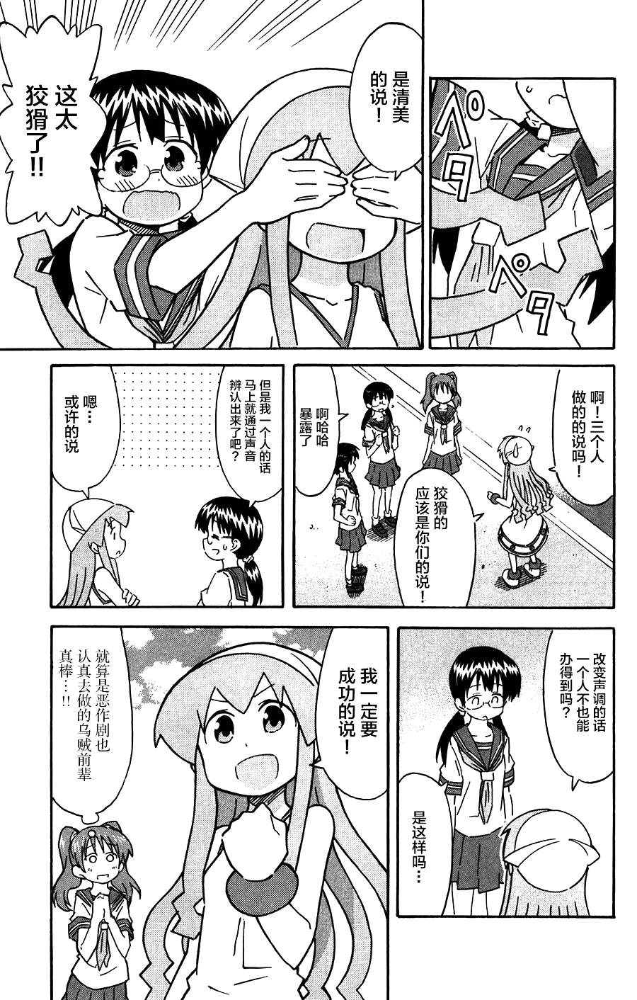 侵略！乌贼娘漫画-图2